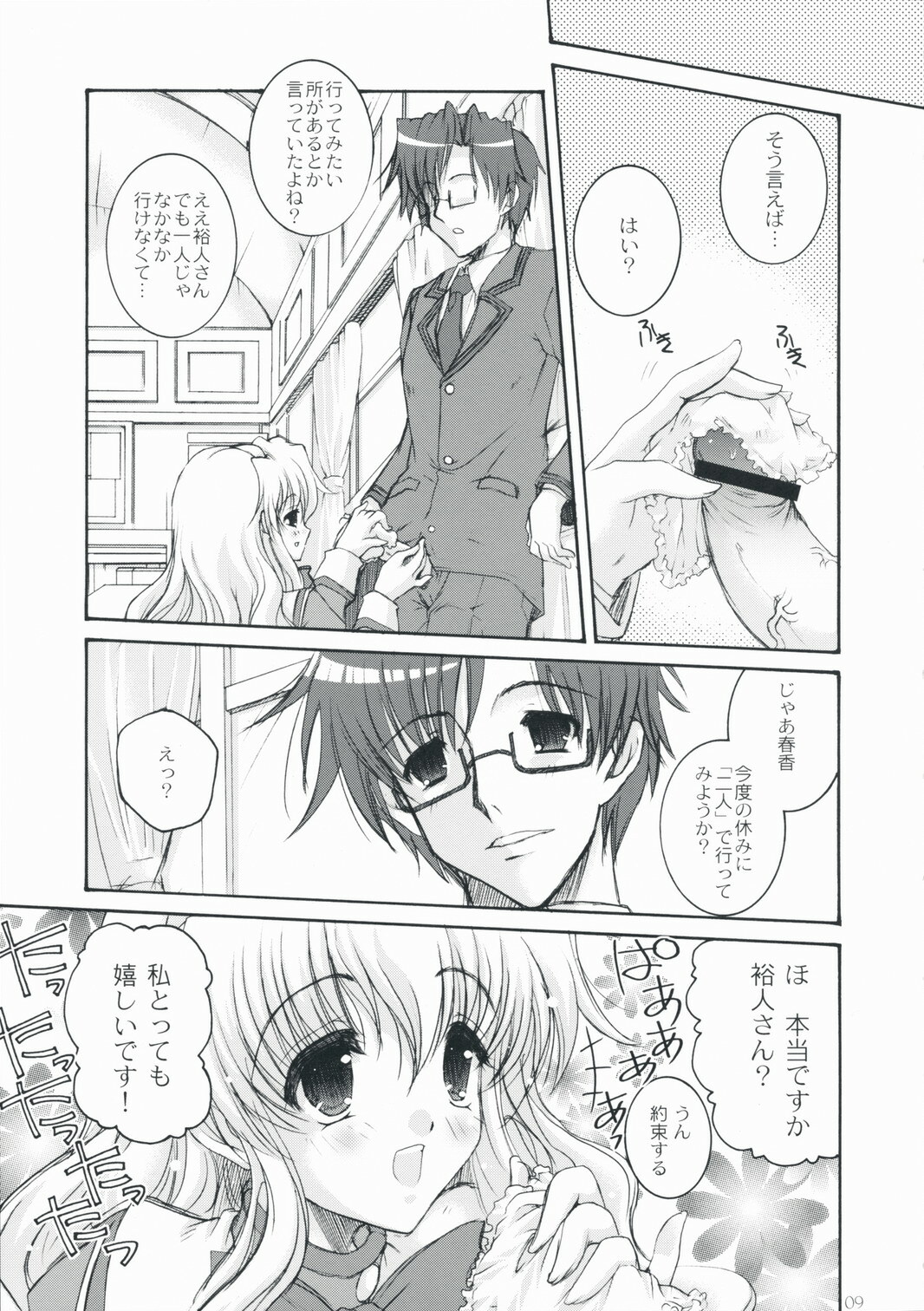(C75) [Action Mokei (Imaizumi Atsushi)] Seacret Lovers (Nogizaka Haruka no Himitsu) page 8 full