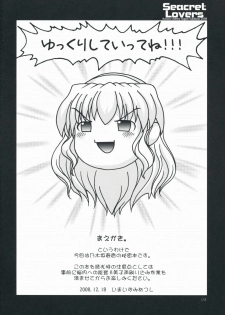 (C75) [Action Mokei (Imaizumi Atsushi)] Seacret Lovers (Nogizaka Haruka no Himitsu) - page 3