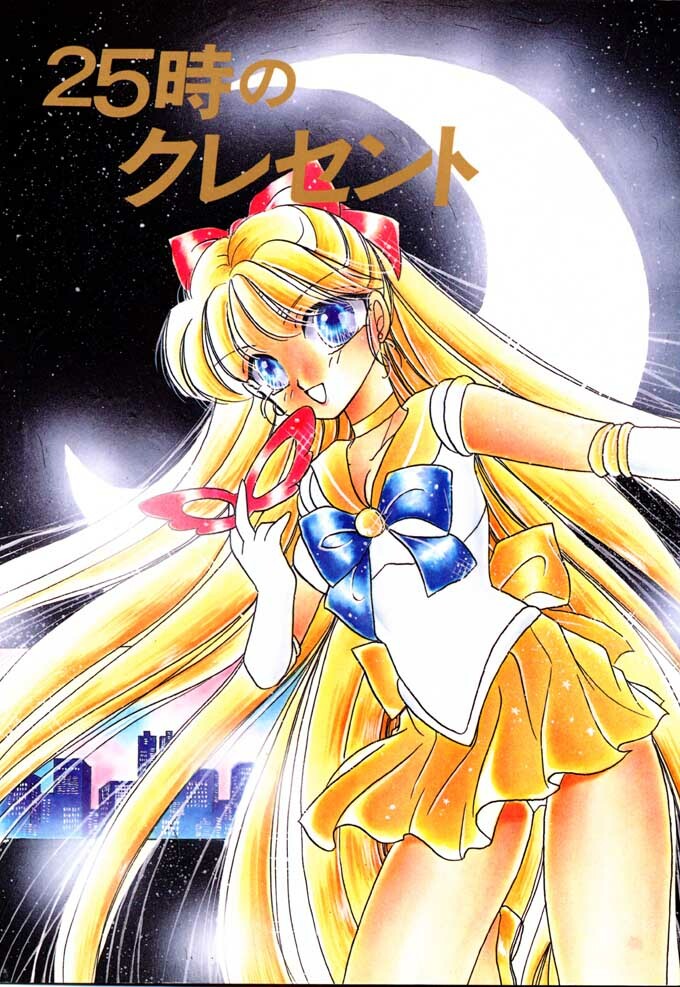 [Secret Society M (Kitahara Aki)] 25 Ji no Crescent (Bishoujo Senshi Sailor Moon) page 1 full