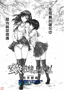 [Kisaragi Gunma] Sakura Zensen Joushouchuu! (COMIC Megastore 2007-06) [Chinese] [悠月工房]