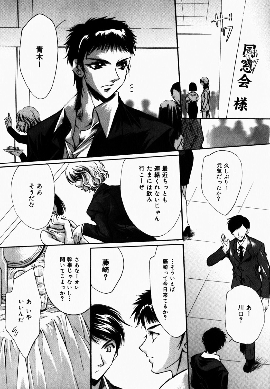 [Hayase Hashiba] Good Luck Charm page 105 full