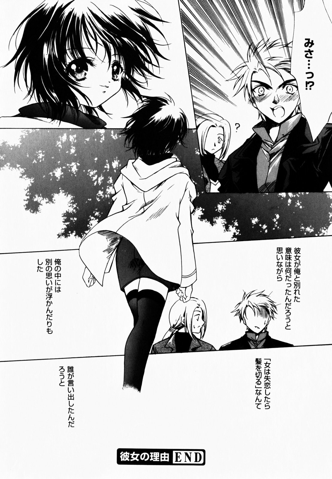 [Hayase Hashiba] Good Luck Charm page 71 full