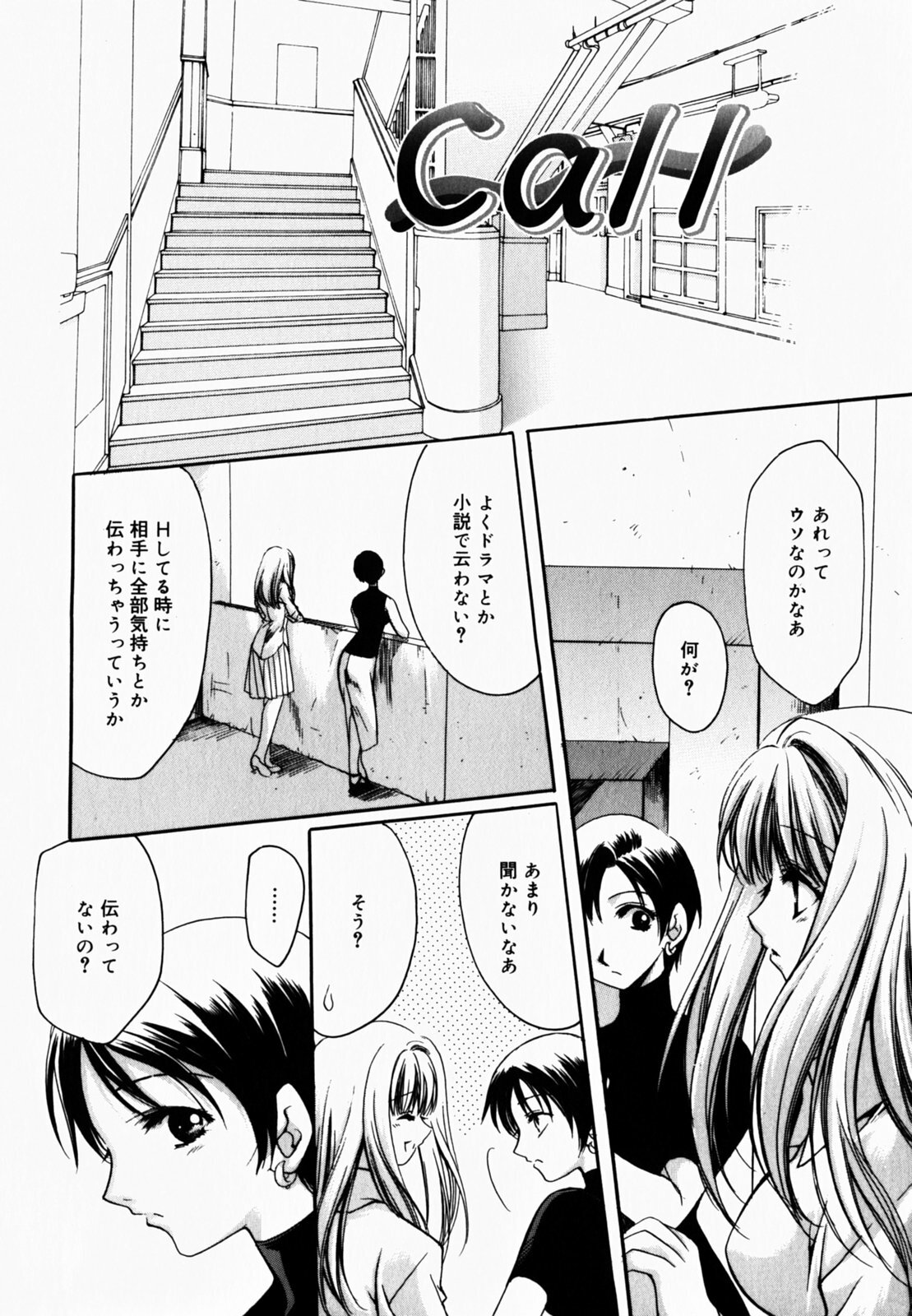 [Hayase Hashiba] Good Luck Charm page 73 full