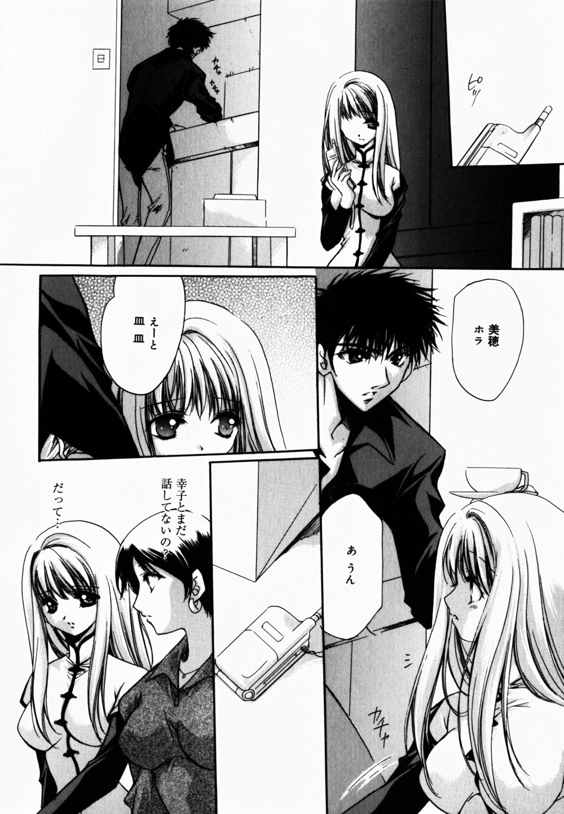 [Hayase Hashiba] Good Luck Charm page 77 full