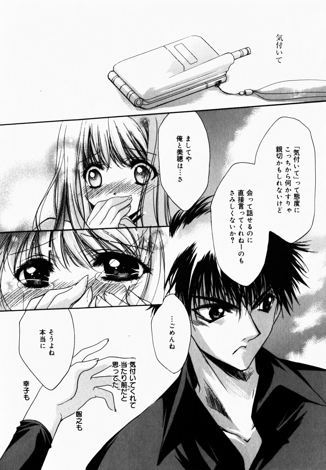 [Hayase Hashiba] Good Luck Charm page 82 full