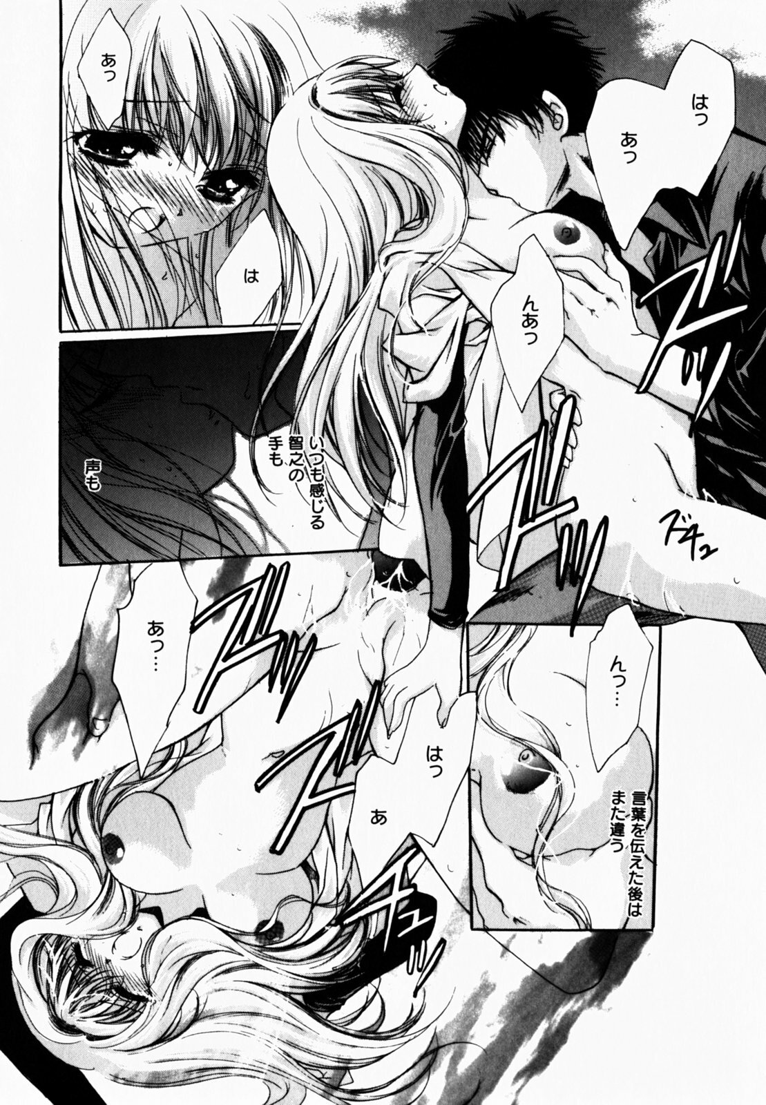 [Hayase Hashiba] Good Luck Charm page 85 full