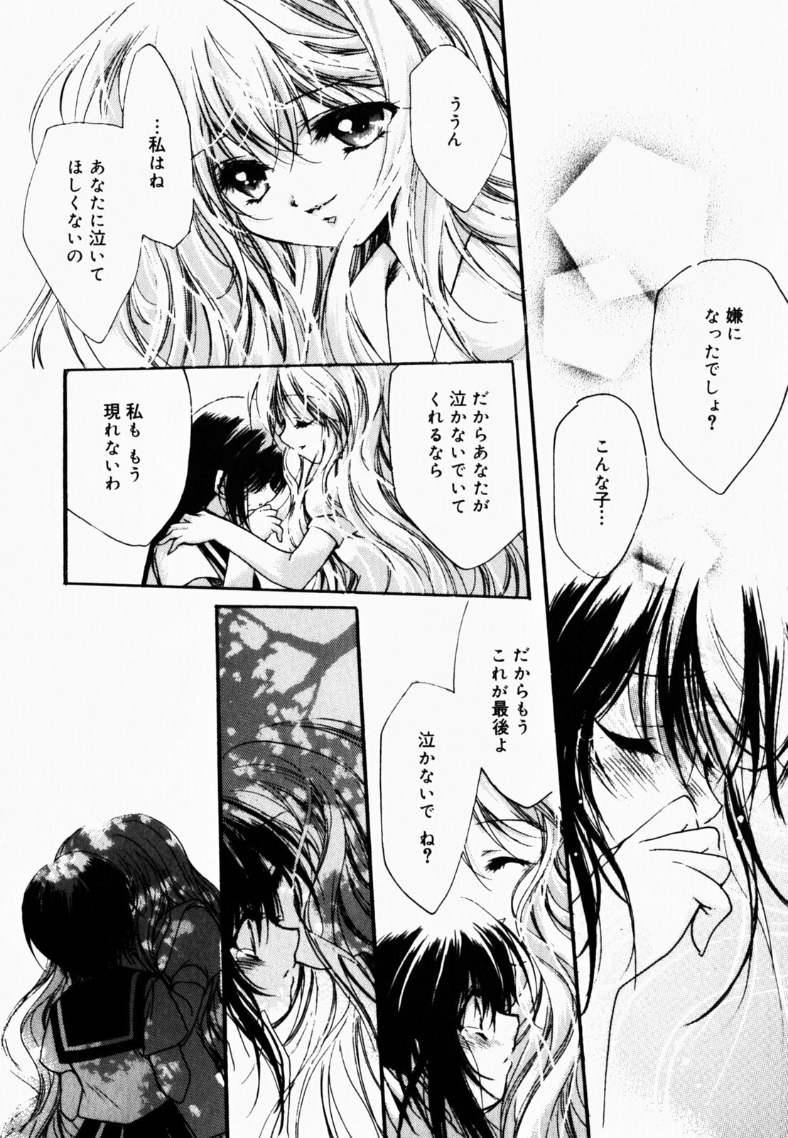 [Hayase Hashiba] Good Luck Charm page 97 full
