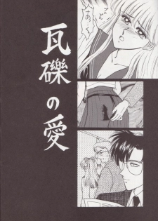 (C43) [Secret Society M (Kitahara Aki)] Hiru Ga Yoru Ni Utsuru Koro (Bishoujo Senshi Sailor Moon) - page 5