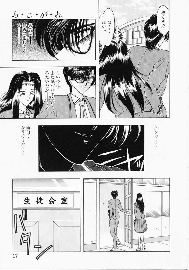 [Karura Shou] A. Ko. Ga. Re page 15 full