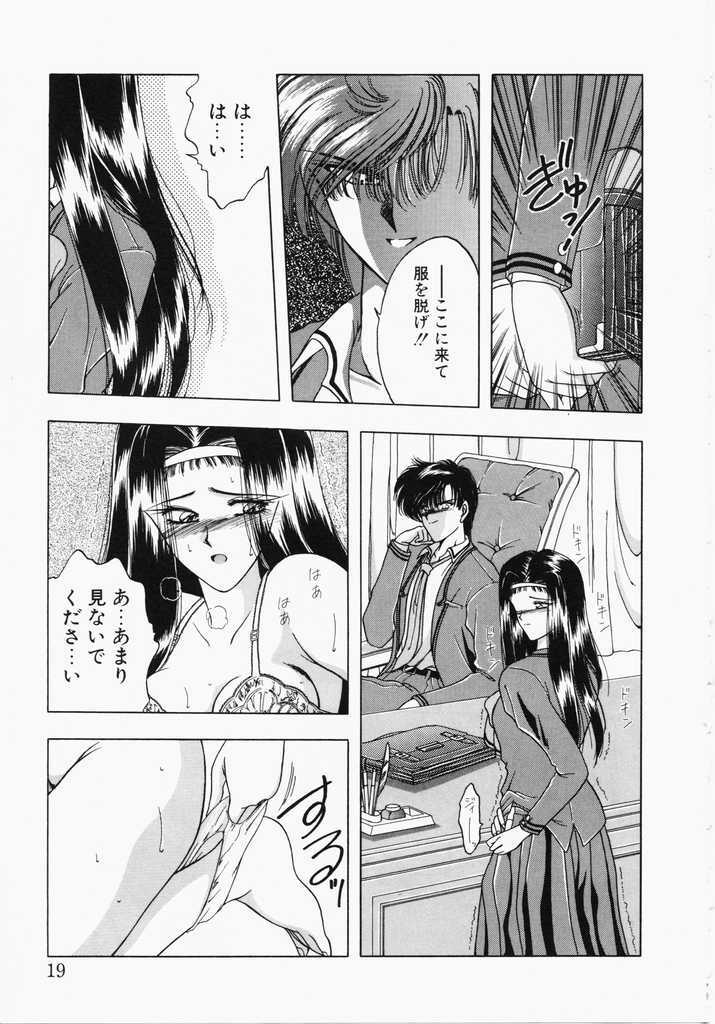 [Karura Shou] A. Ko. Ga. Re page 17 full