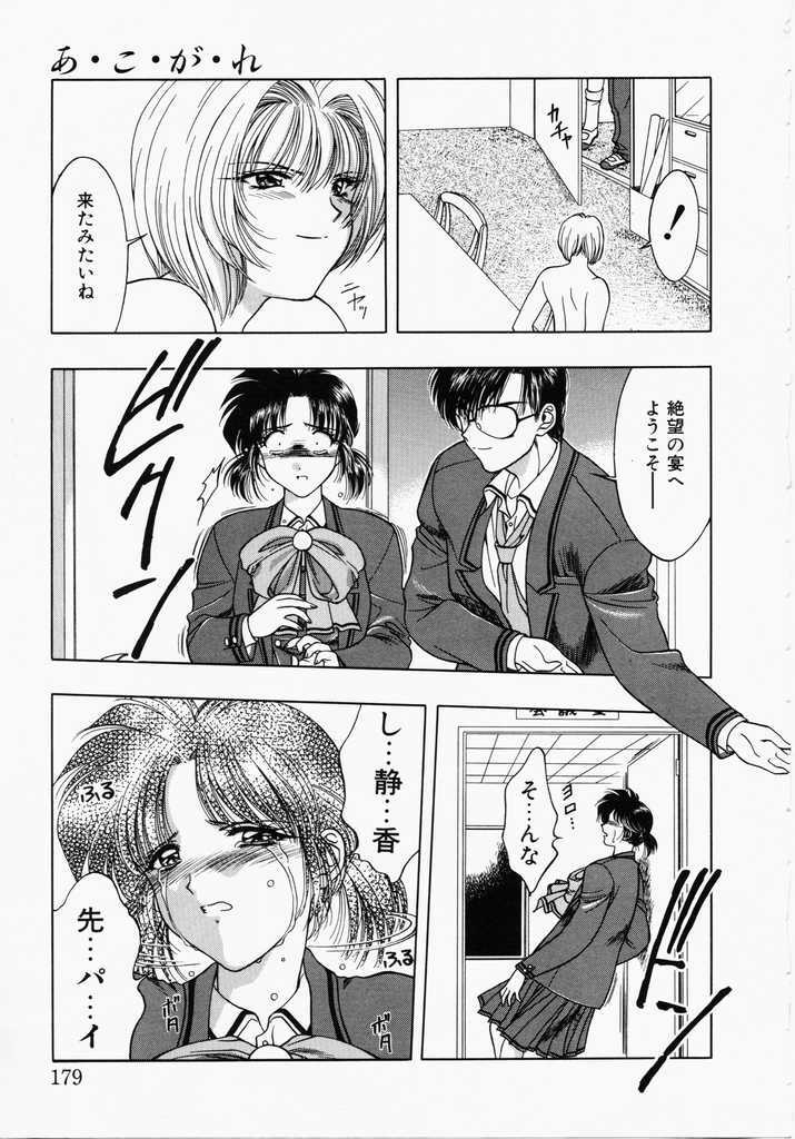 [Karura Shou] A. Ko. Ga. Re page 177 full