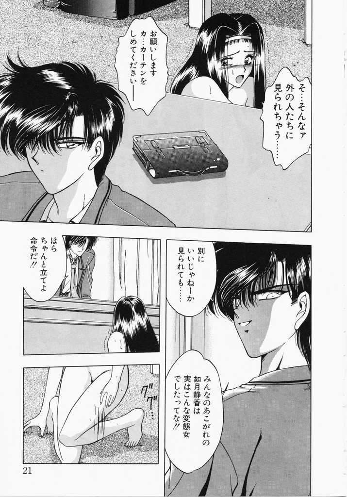 [Karura Shou] A. Ko. Ga. Re page 19 full