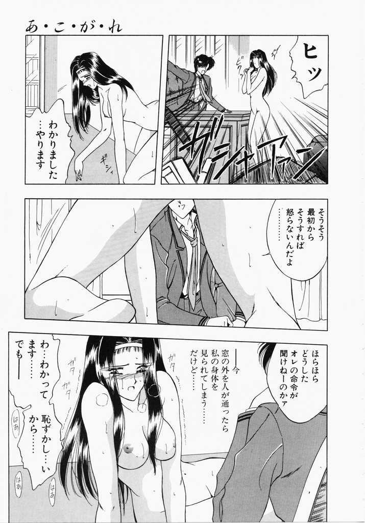 [Karura Shou] A. Ko. Ga. Re page 21 full