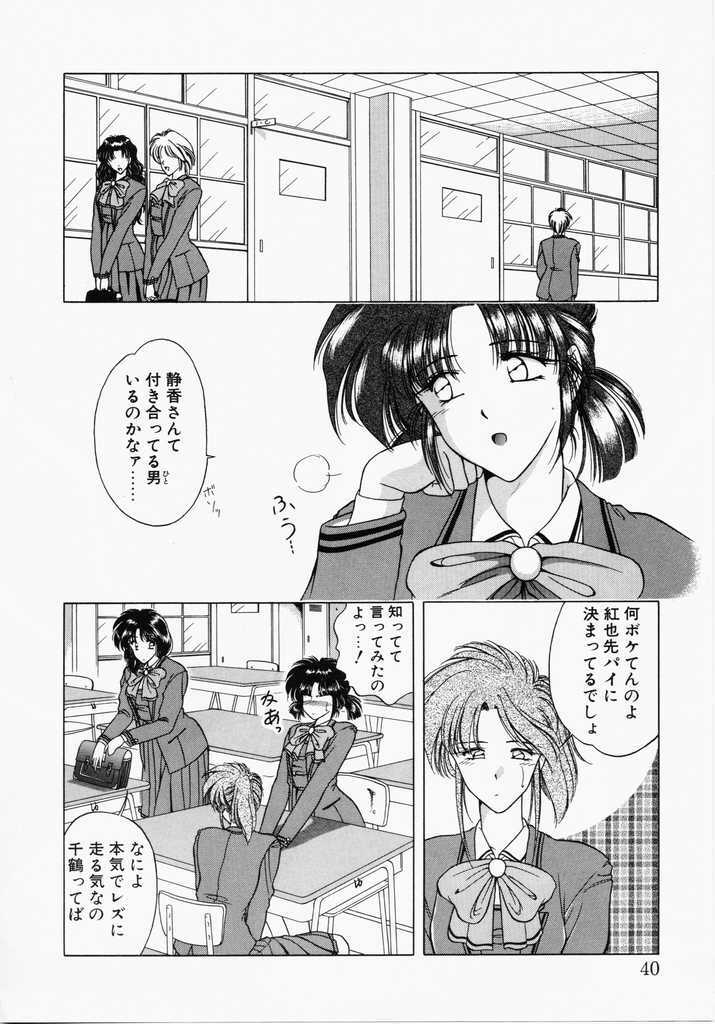 [Karura Shou] A. Ko. Ga. Re page 38 full