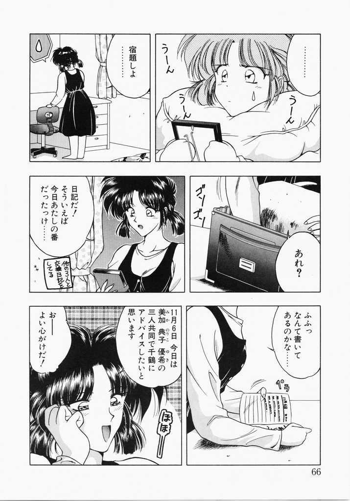 [Karura Shou] A. Ko. Ga. Re page 64 full
