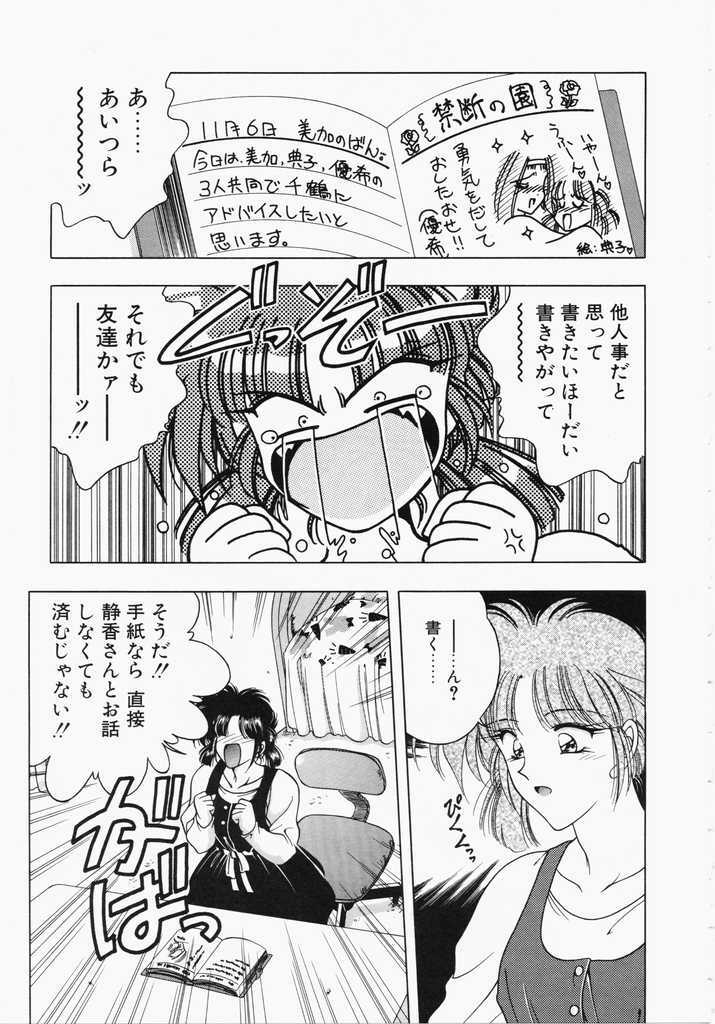 [Karura Shou] A. Ko. Ga. Re page 65 full