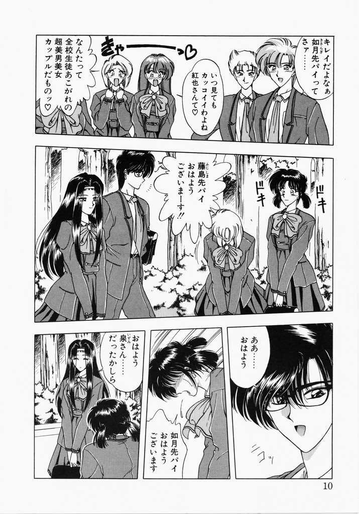 [Karura Shou] A. Ko. Ga. Re page 8 full
