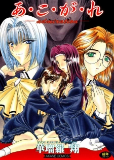 [Karura Shou] A. Ko. Ga. Re