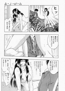 [Karura Shou] A. Ko. Ga. Re - page 21