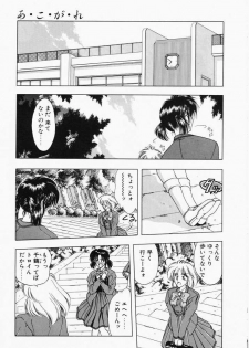 [Karura Shou] A. Ko. Ga. Re - page 5