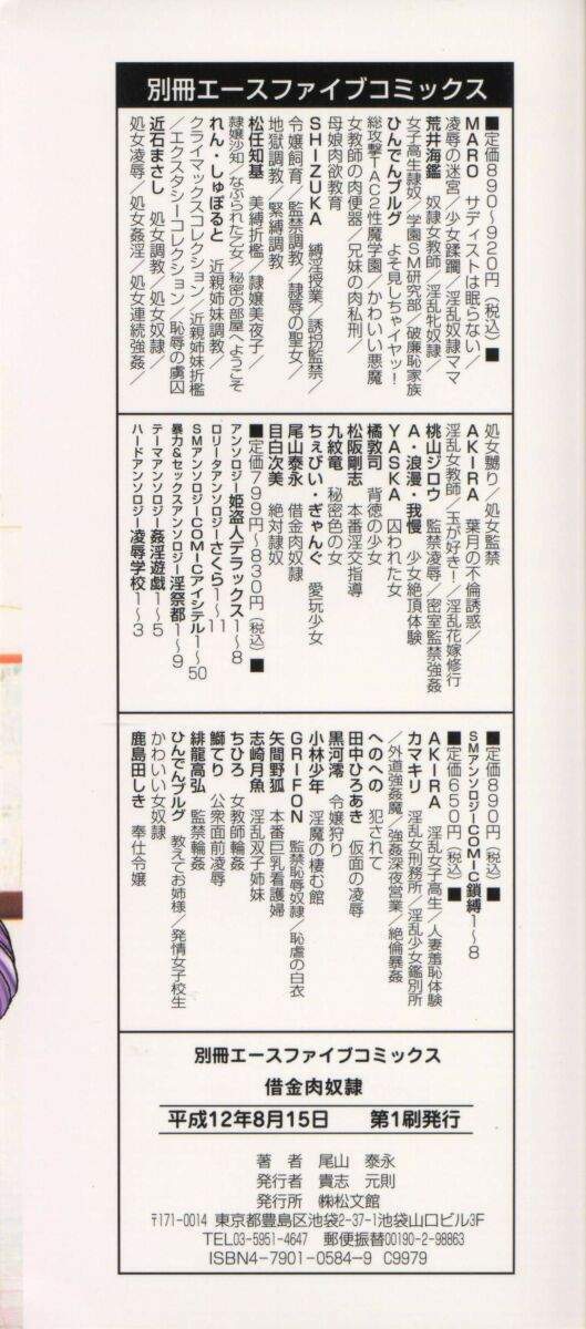 [Oyama Yasunaga] Shakkin Nikudorei page 4 full