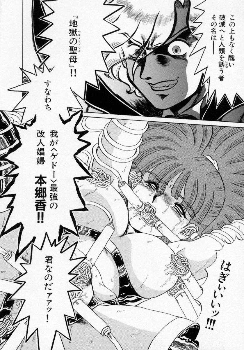[Makita Aoi] Kaori Monogatari Ge - Dotou no Shou page 102 full