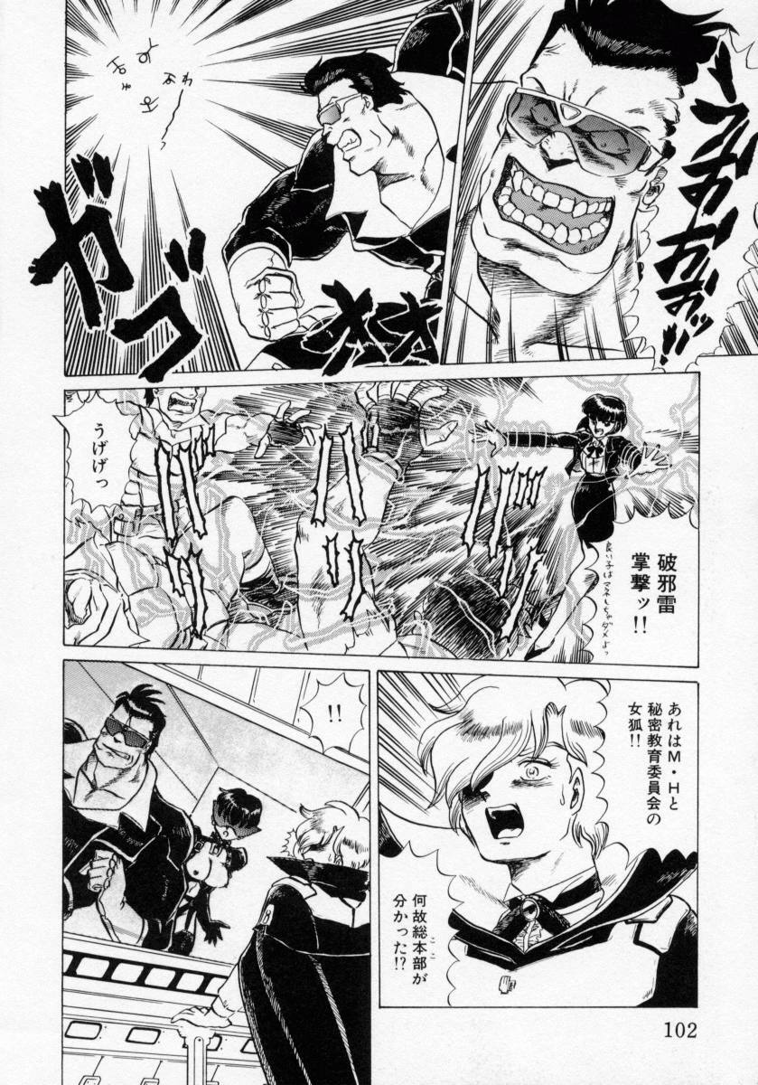 [Makita Aoi] Kaori Monogatari Ge - Dotou no Shou page 104 full