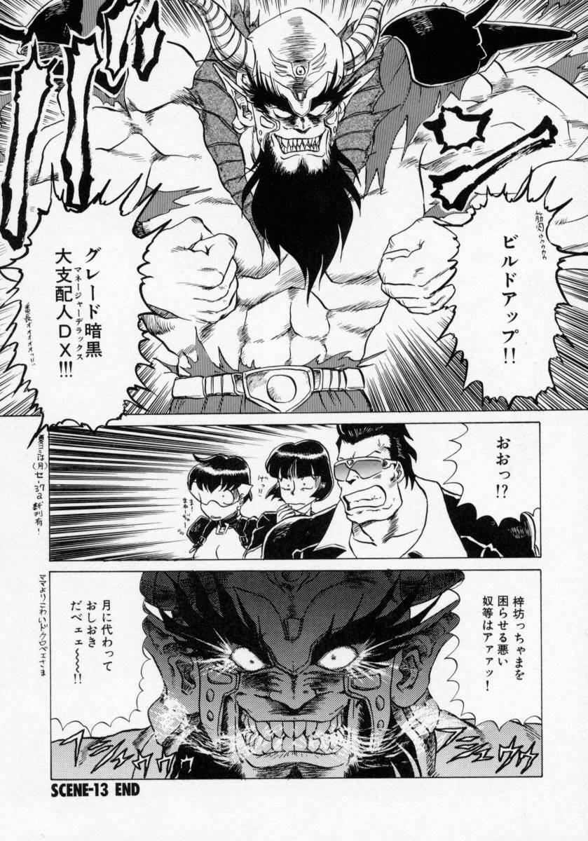[Makita Aoi] Kaori Monogatari Ge - Dotou no Shou page 108 full