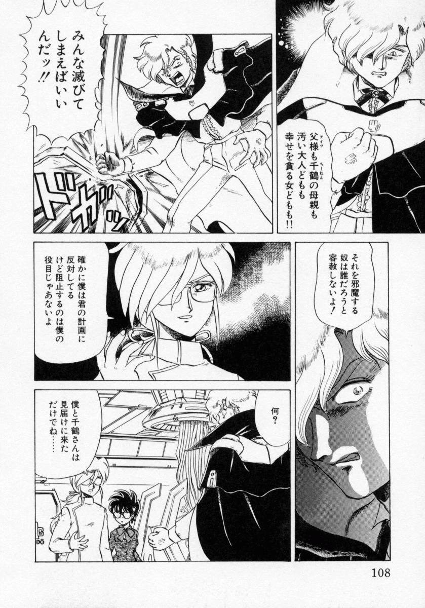 [Makita Aoi] Kaori Monogatari Ge - Dotou no Shou page 110 full