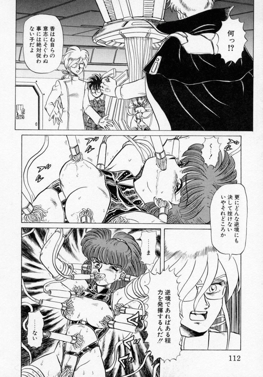 [Makita Aoi] Kaori Monogatari Ge - Dotou no Shou page 114 full