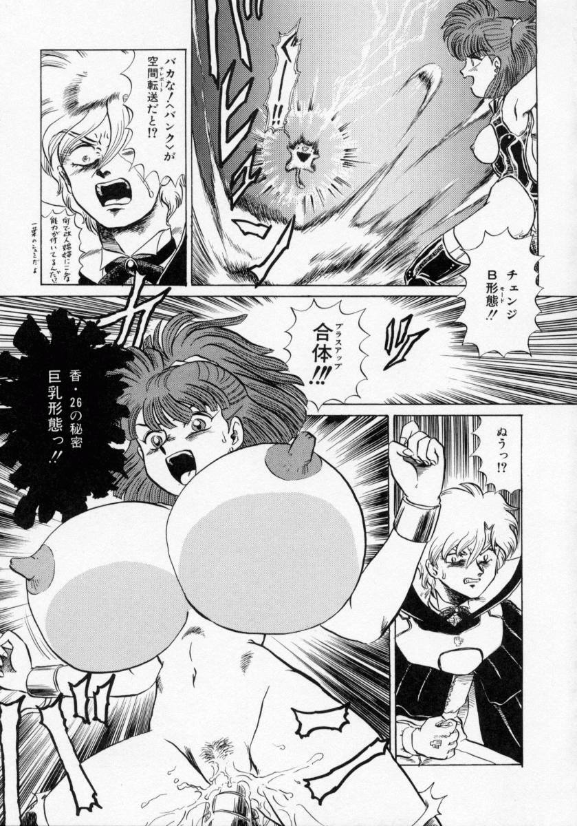 [Makita Aoi] Kaori Monogatari Ge - Dotou no Shou page 119 full