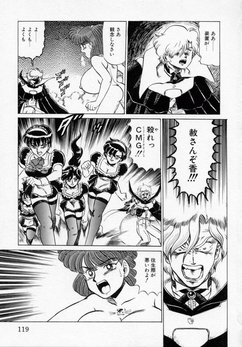 [Makita Aoi] Kaori Monogatari Ge - Dotou no Shou page 121 full