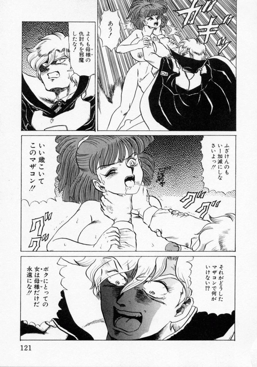 [Makita Aoi] Kaori Monogatari Ge - Dotou no Shou page 123 full