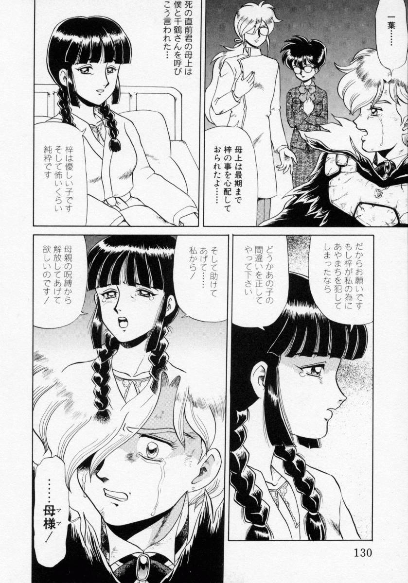 [Makita Aoi] Kaori Monogatari Ge - Dotou no Shou page 132 full