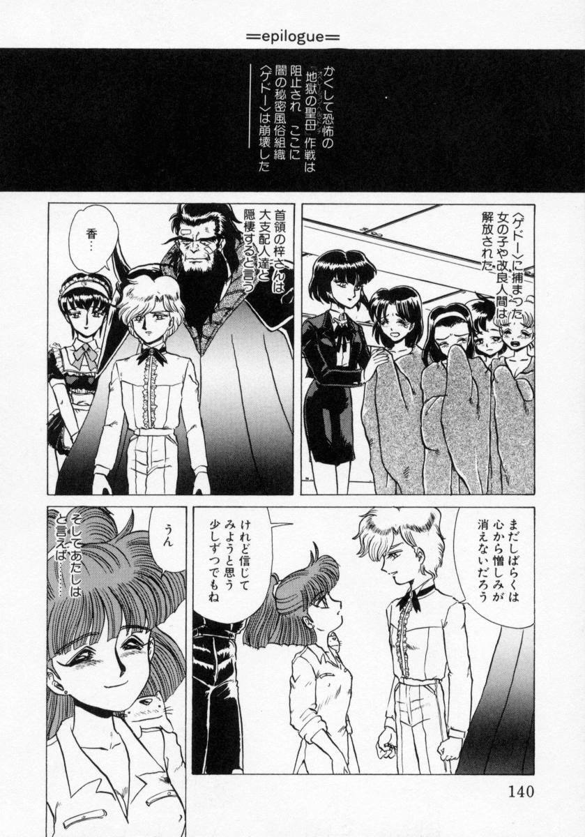 [Makita Aoi] Kaori Monogatari Ge - Dotou no Shou page 142 full