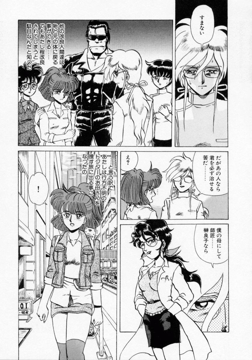 [Makita Aoi] Kaori Monogatari Ge - Dotou no Shou page 143 full
