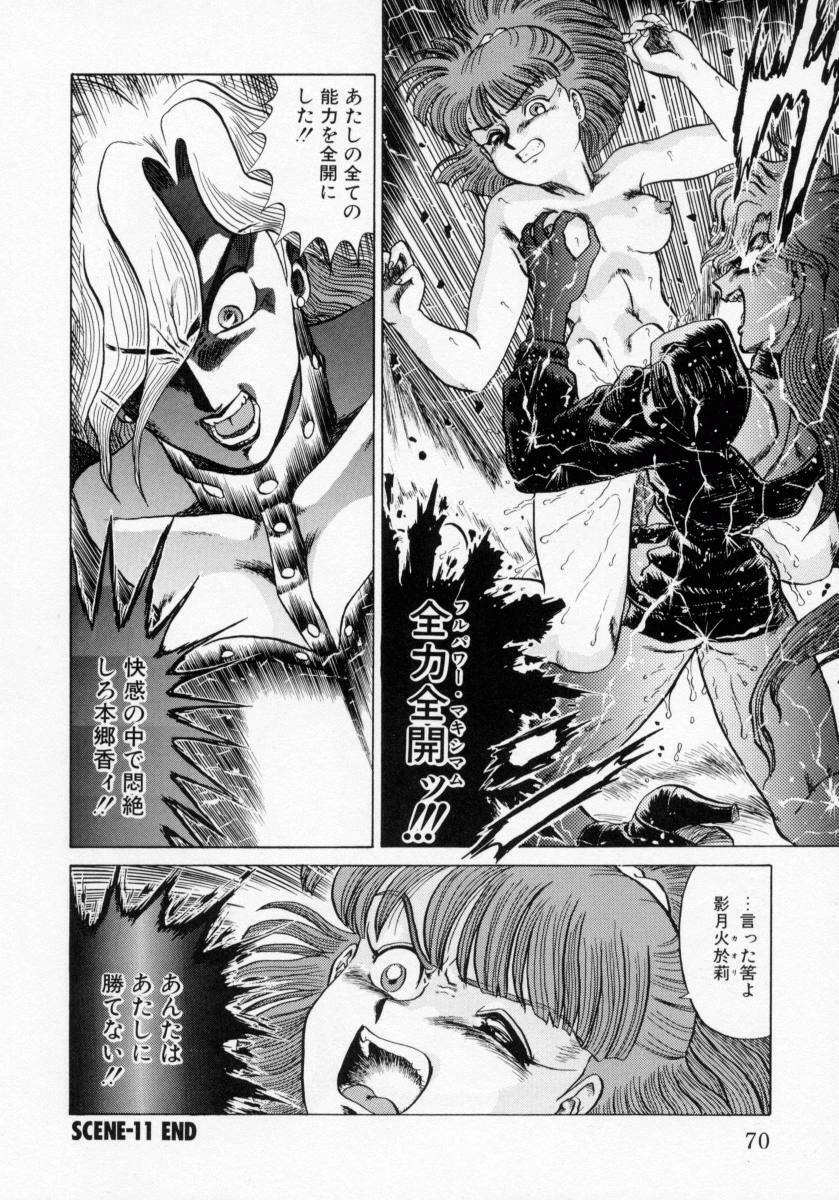 [Makita Aoi] Kaori Monogatari Ge - Dotou no Shou page 72 full