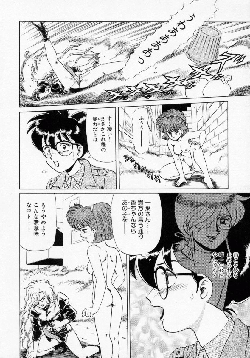 [Makita Aoi] Kaori Monogatari Ge - Dotou no Shou page 74 full