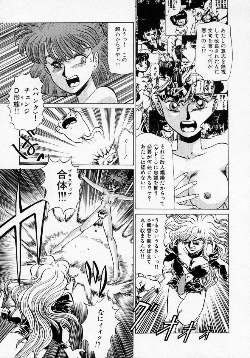 [Makita Aoi] Kaori Monogatari Ge - Dotou no Shou page 77 full