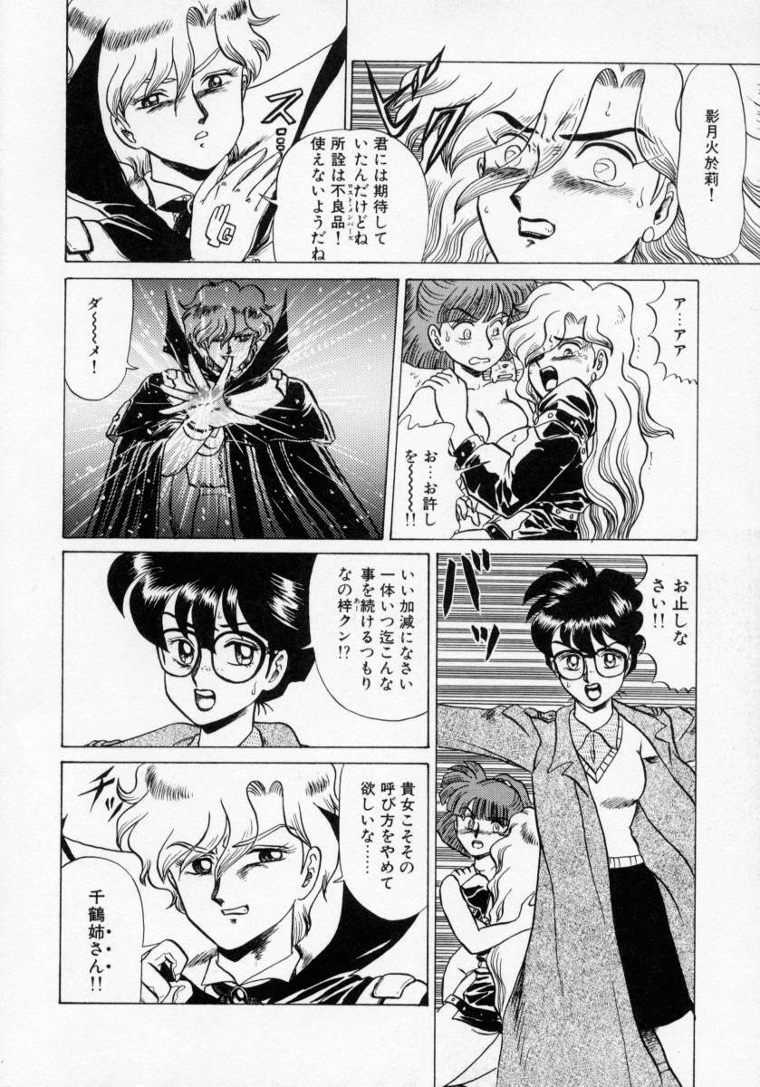 [Makita Aoi] Kaori Monogatari Ge - Dotou no Shou page 86 full