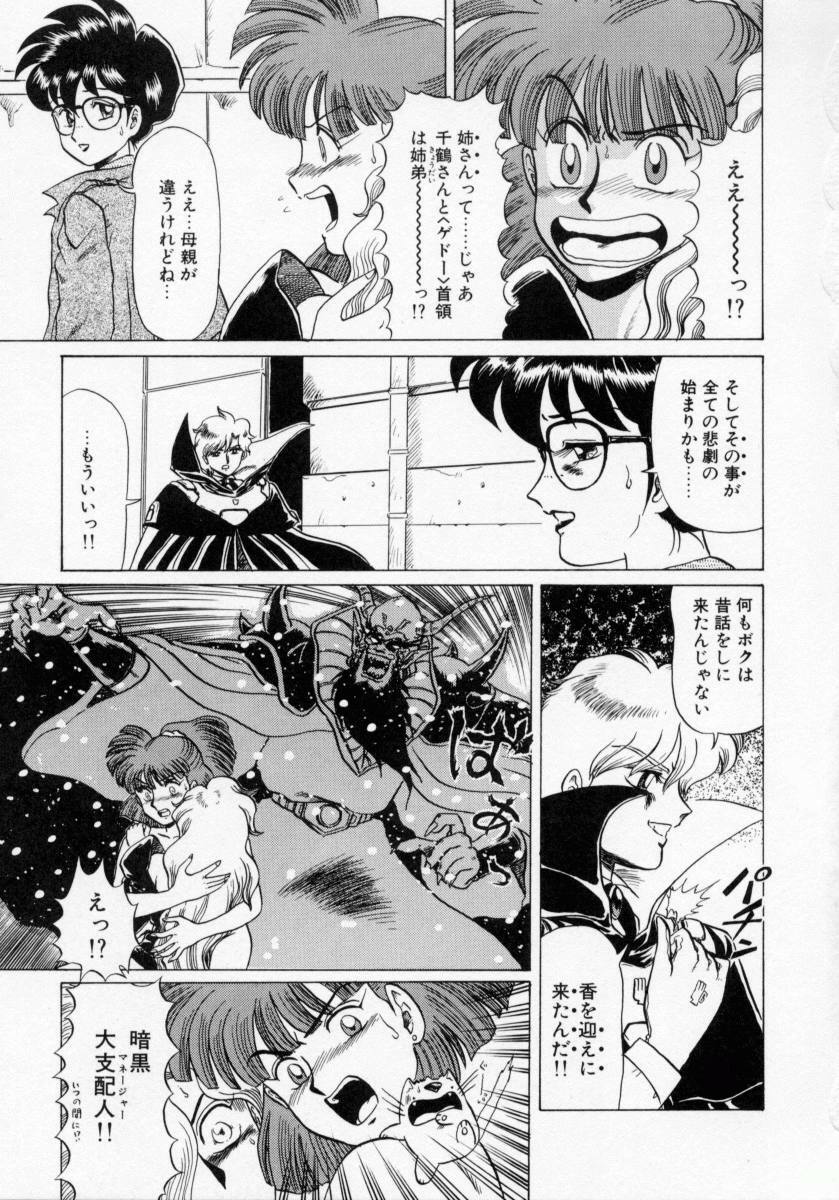 [Makita Aoi] Kaori Monogatari Ge - Dotou no Shou page 87 full
