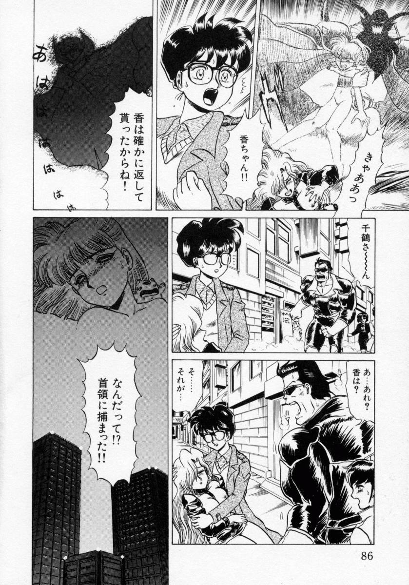 [Makita Aoi] Kaori Monogatari Ge - Dotou no Shou page 88 full