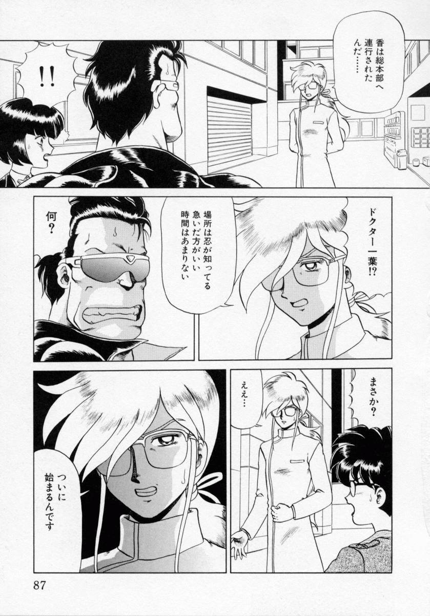 [Makita Aoi] Kaori Monogatari Ge - Dotou no Shou page 89 full
