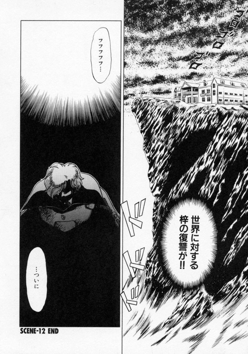 [Makita Aoi] Kaori Monogatari Ge - Dotou no Shou page 90 full