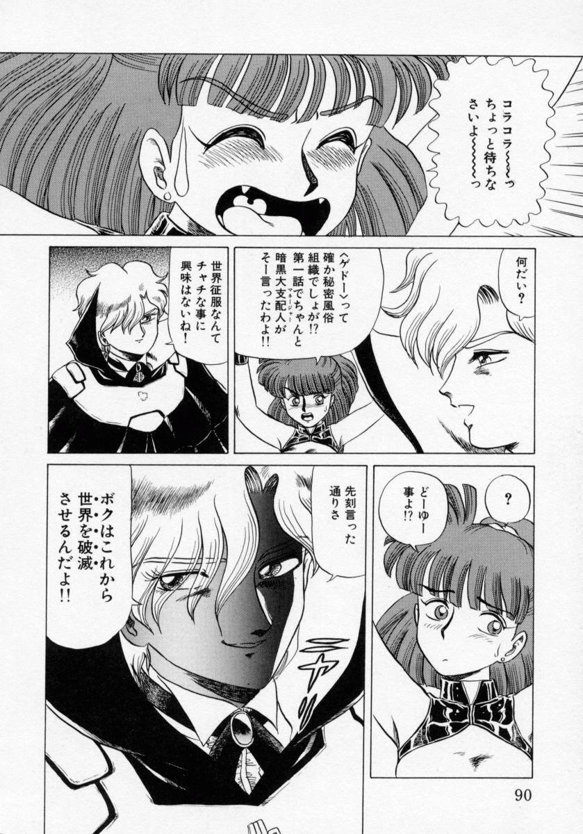 [Makita Aoi] Kaori Monogatari Ge - Dotou no Shou page 92 full