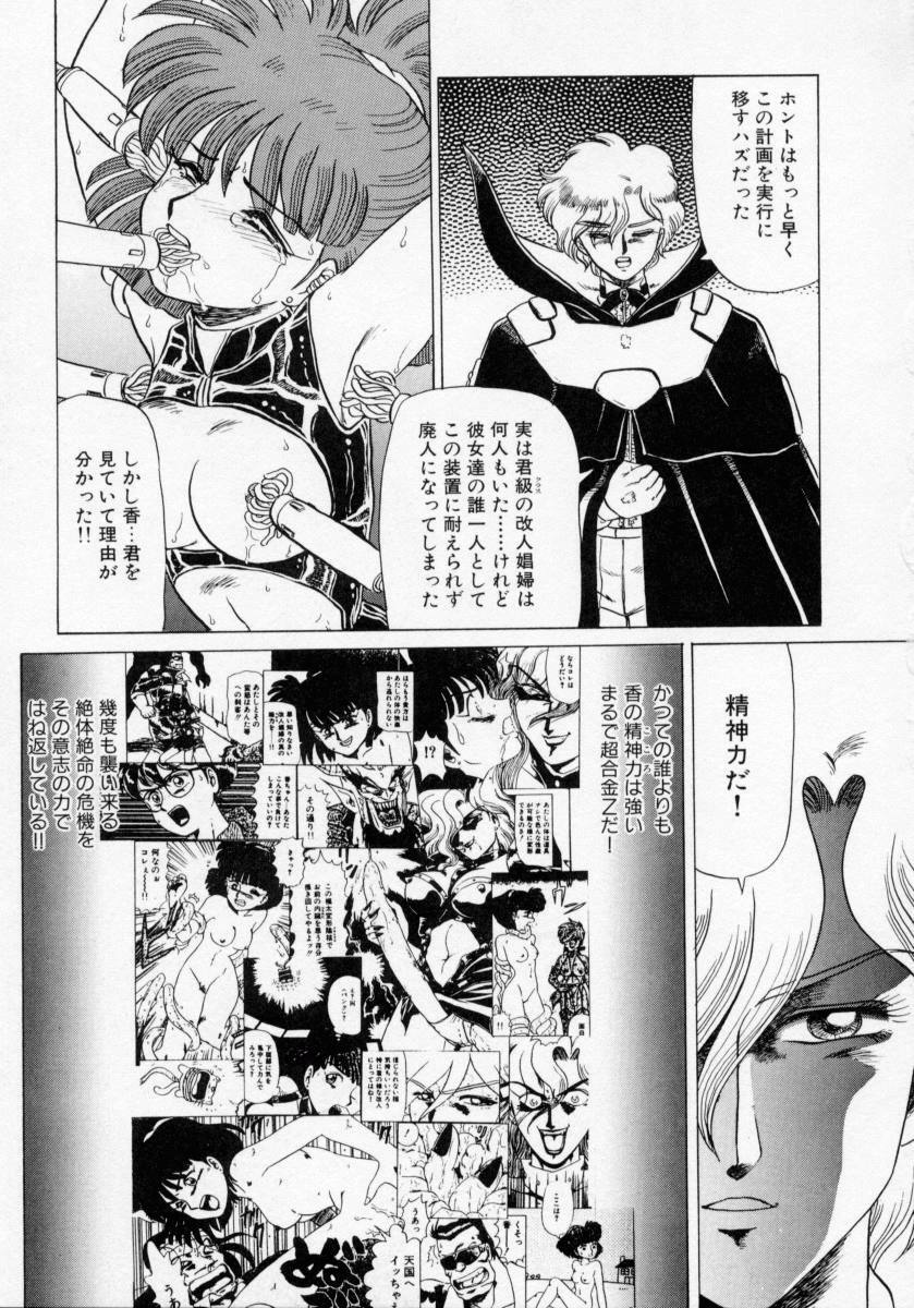[Makita Aoi] Kaori Monogatari Ge - Dotou no Shou page 99 full