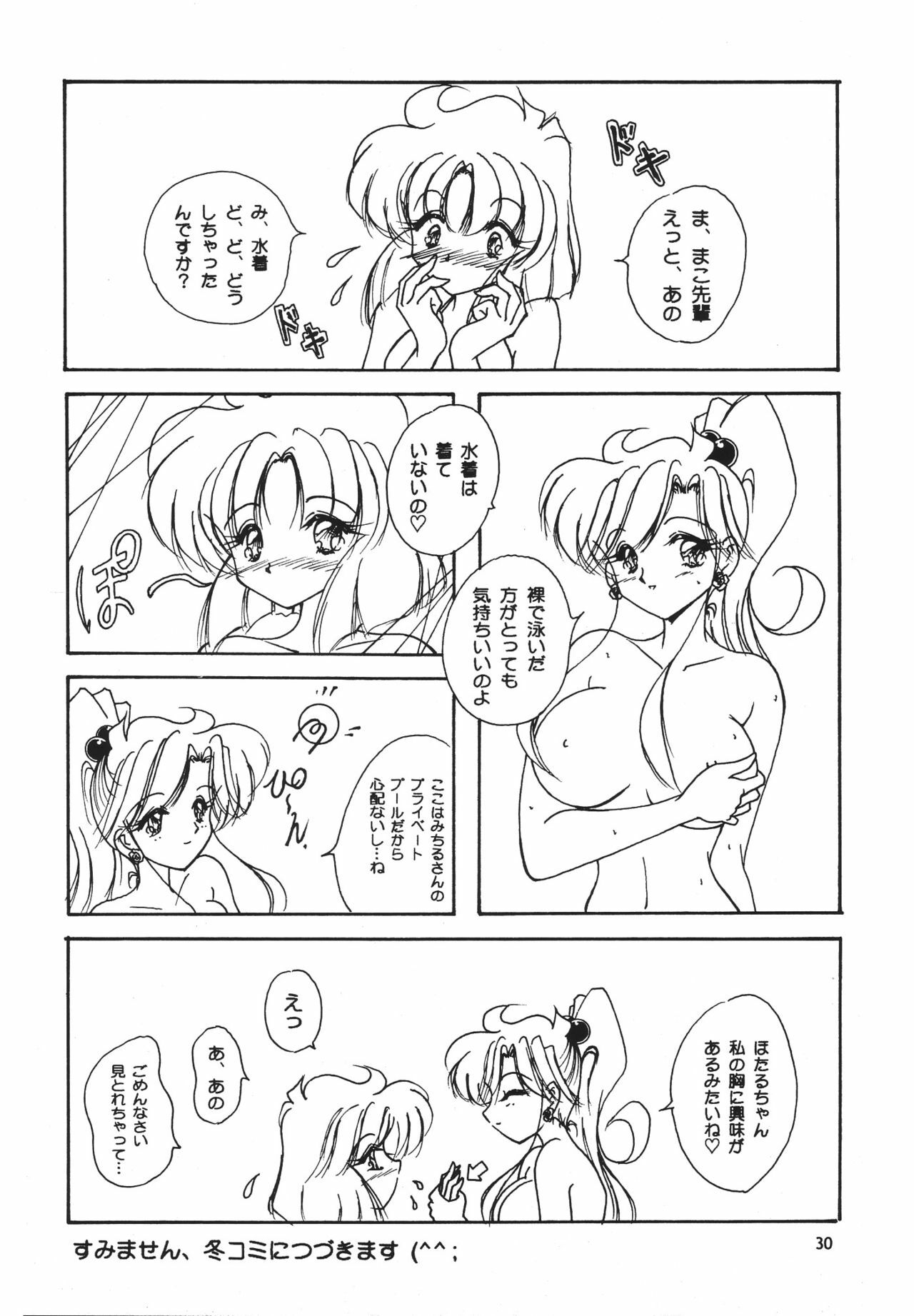 (C54) [Seishun no Nigirikobushi! (Various)] Favorite Visions 2 (Various) page 32 full