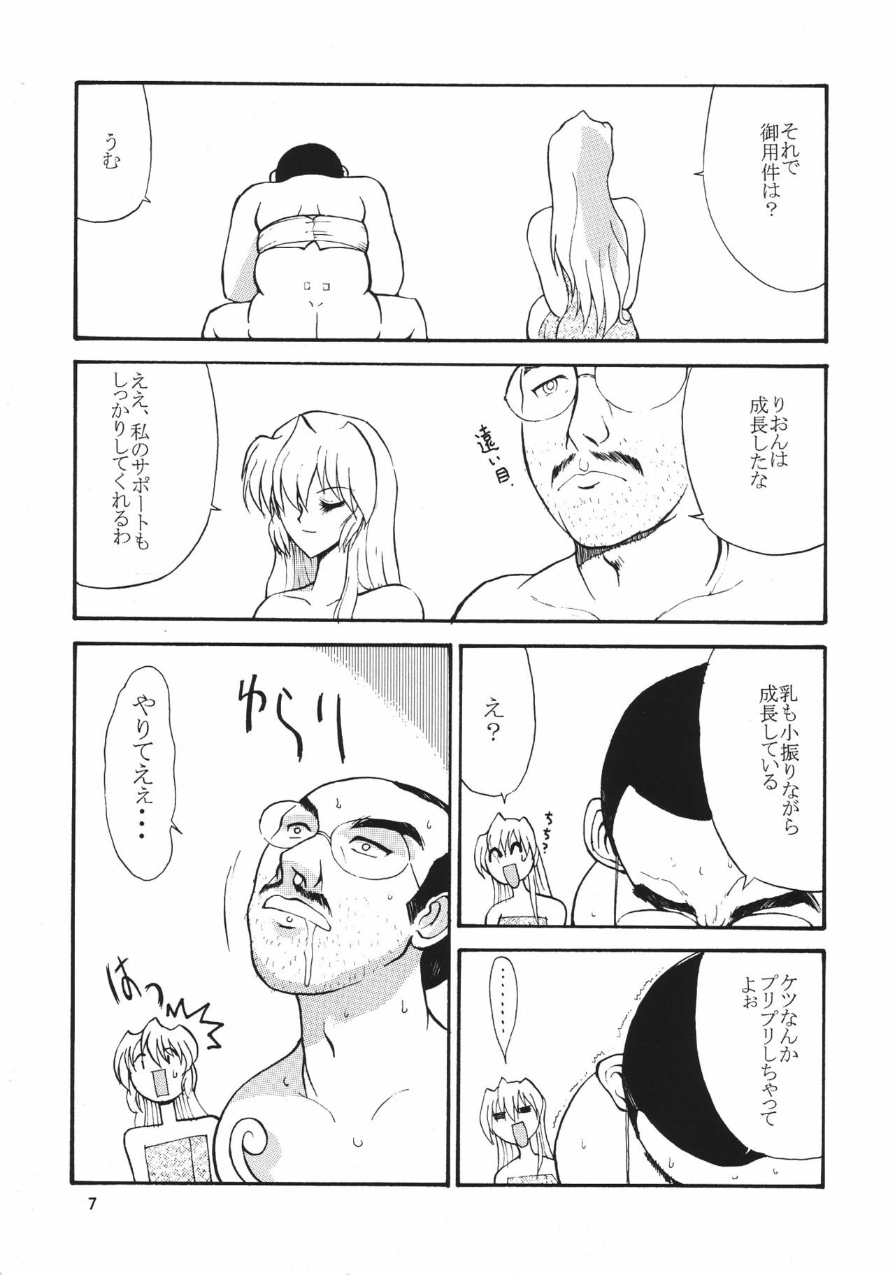 (C54) [Seishun no Nigirikobushi! (Various)] Favorite Visions 2 (Various) page 9 full