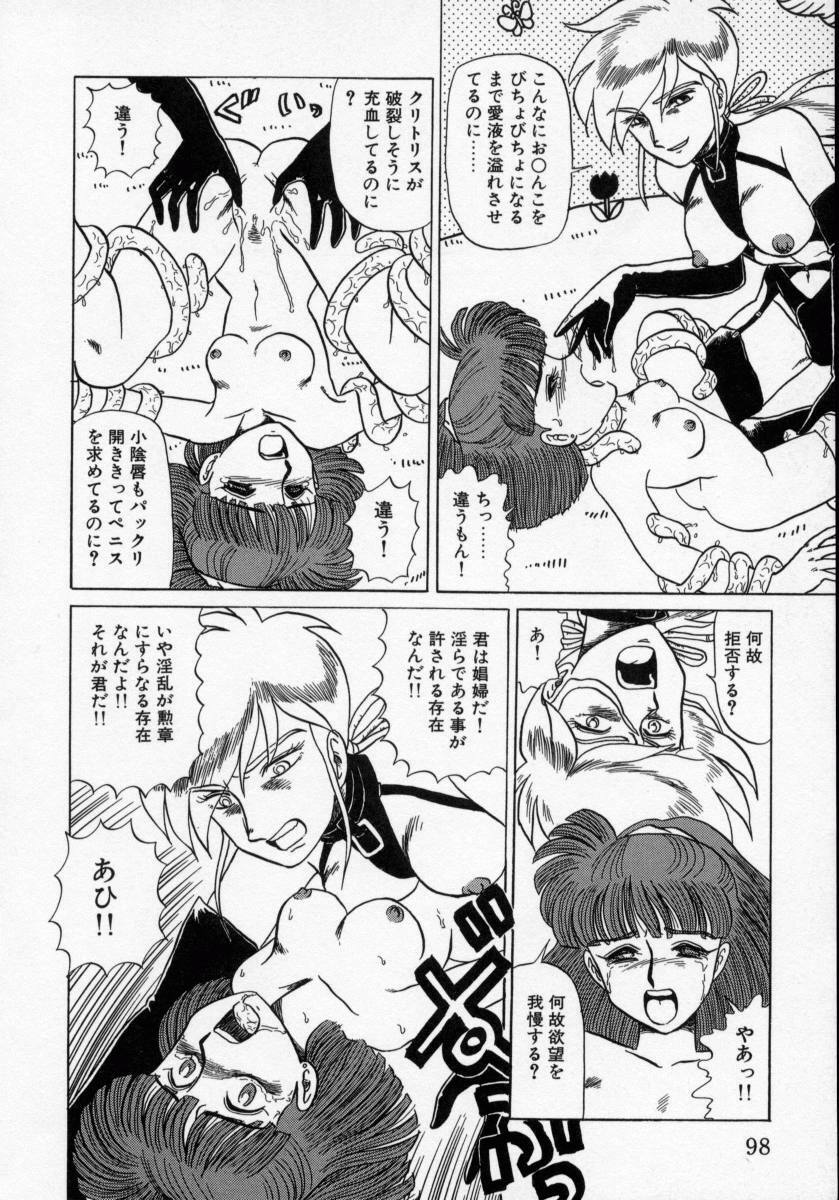 [Makita Aoi] Kaori Monogatari Jou - Shippuu no Shou page 100 full
