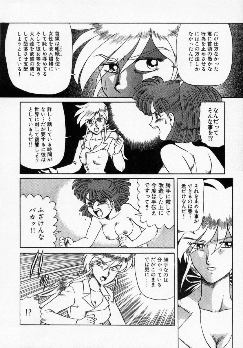 [Makita Aoi] Kaori Monogatari Jou - Shippuu no Shou page 106 full